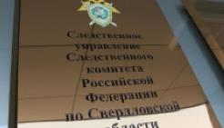 В Невьянском районе перед судом предстанет местная жительница, обвиняемая в применении насилия в отношении представителя власти