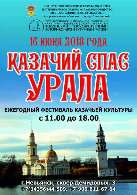 16 июня 2018 года на территории историко-архитектурного комплекса пройдет ежегодный Фестиваль казачьей культуры