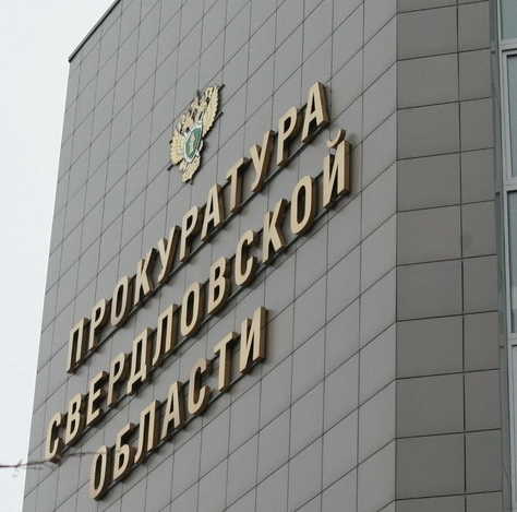 Невьянская прокуратура через суд обязала региональный Союз охотников и рыболовов разработать схему использования и охраны охотничьего угодья