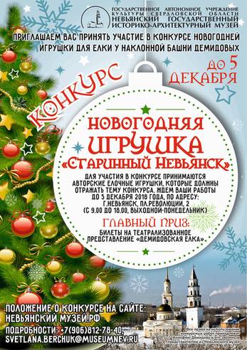 Конкурс новогодней игрушки