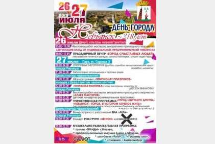 Невьянску - 318! Программа дня города - 2019