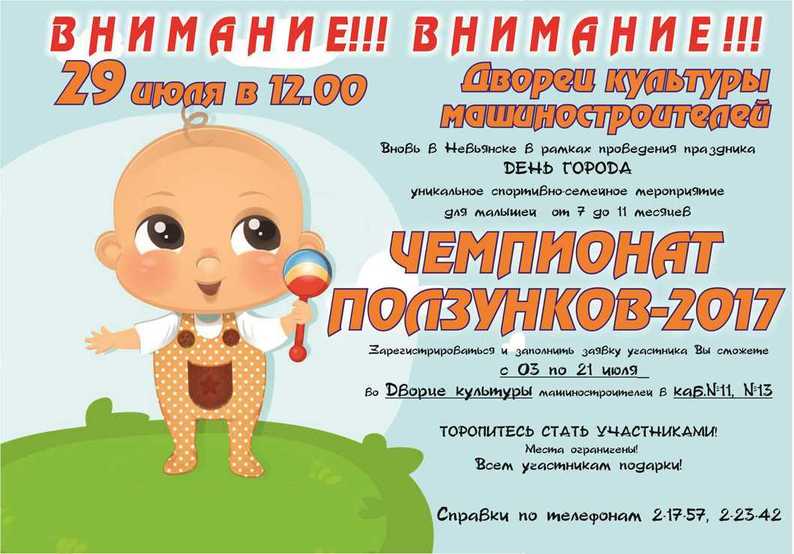 Чемпионат ползунков - 2017