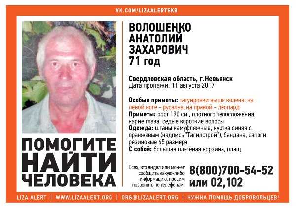 Внимание, пропал человек!