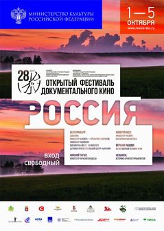 В этом году одной из площадок фестиваля документального кино