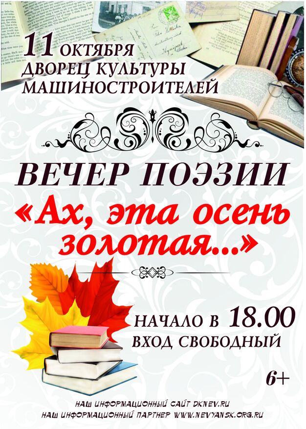 Анонс ближайших мероприятий в ДК Машиностроитель