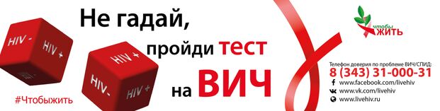 Cамое большое количество ВИЧ-положительных граждан зафиксировано в Свердловской области