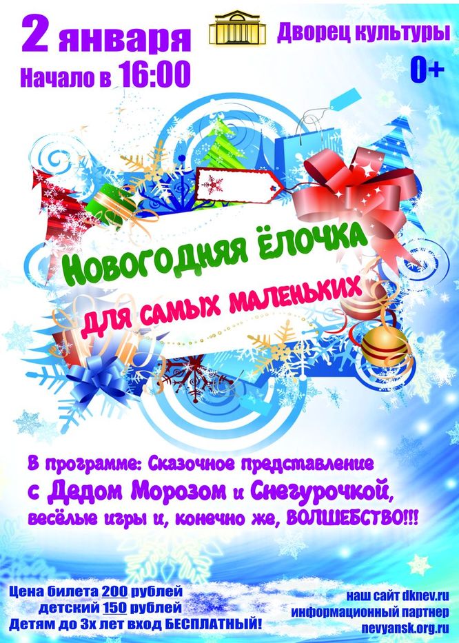 Дворец культуры машиностроителей приглашает детей и их родителей на новогоднюю программу