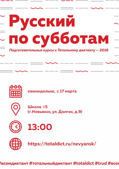 Тотальный диктант - 2018 в Невьянске!