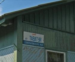 Вчера поздно вечером на станции Таватуй горел дом