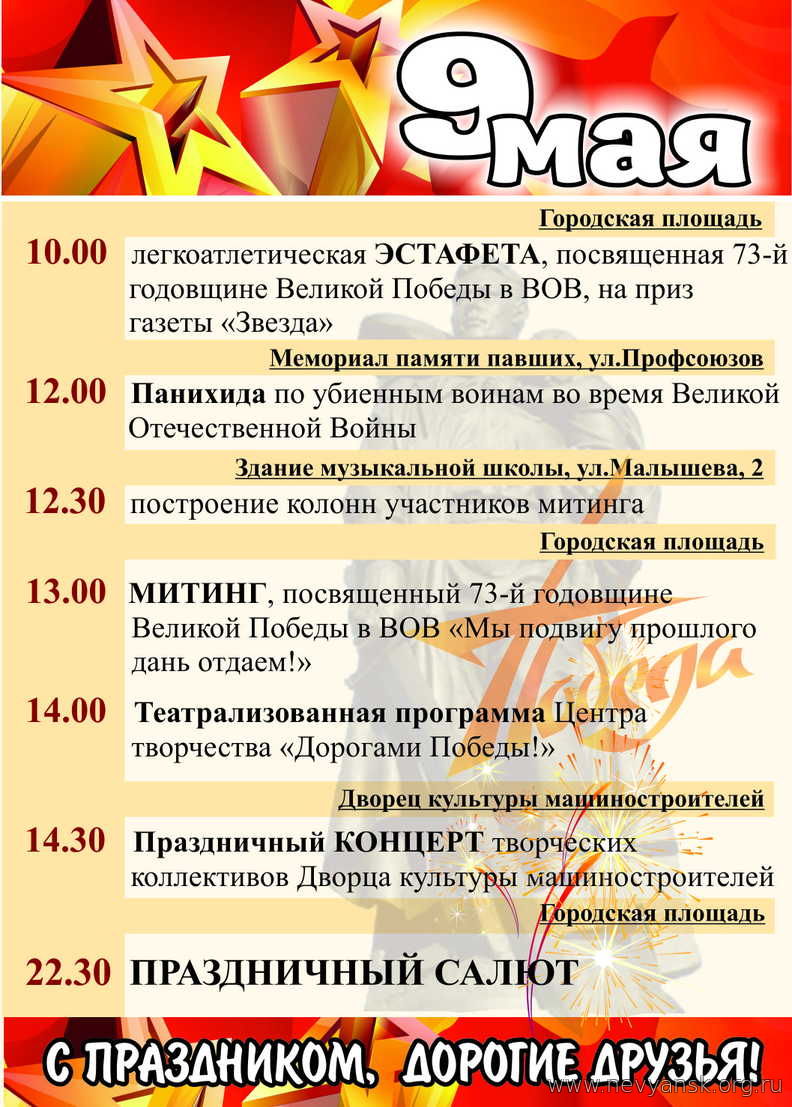 Афиша праздничных мероприятий, посвященных Дню Победы - 9 мая!