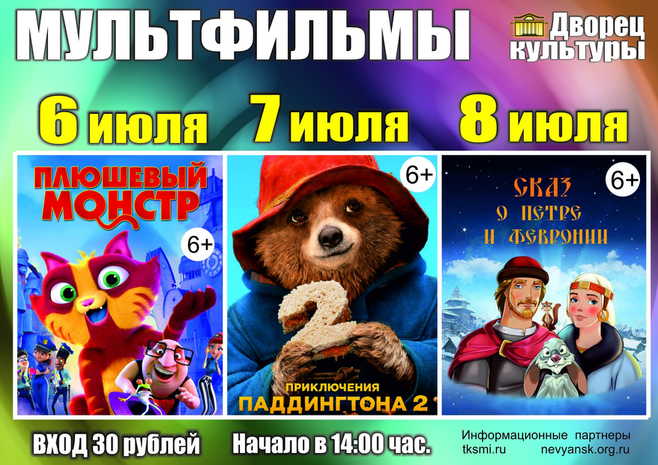 Мультфильмы во Дворце культуры Машиностроителей