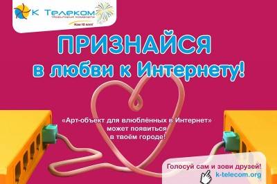 Уральский провайдер установит памятники «всемирной паутине». Уже этой осенью «Арт-объект для влюбленных в Интернет» может появиться и у нас!