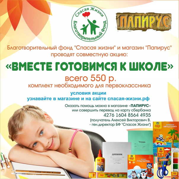 С миру по нитке, ручке, тетрадке…