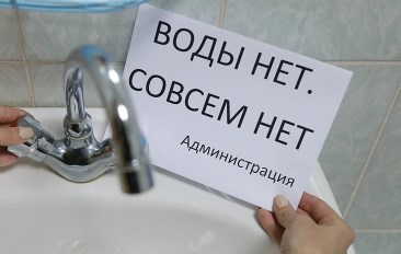 Внимание! Отключение водоснабжения в поселке Цементный!