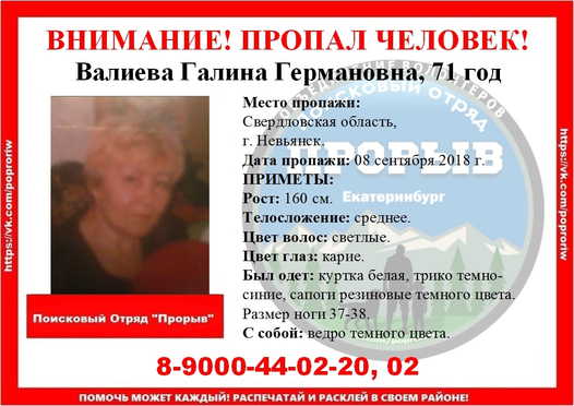 Внимание, пропал человек!