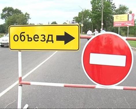 Внимание! Перекрытие дорог 1 мая!