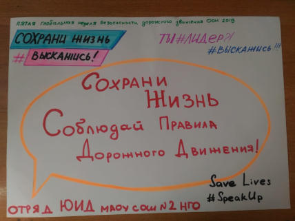 Пятая Глобальная неделя безопасности