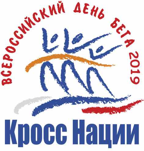 Кросс нации - 2019!
