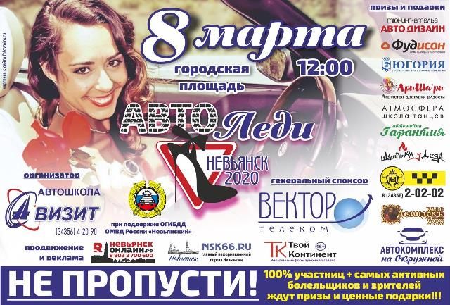 В Невьянске пройдет конкурс «Авто Леди»