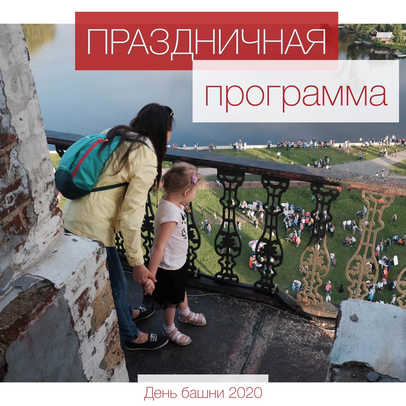 15 августа - «День чествования Невьянской наклонной башни Демидовых»