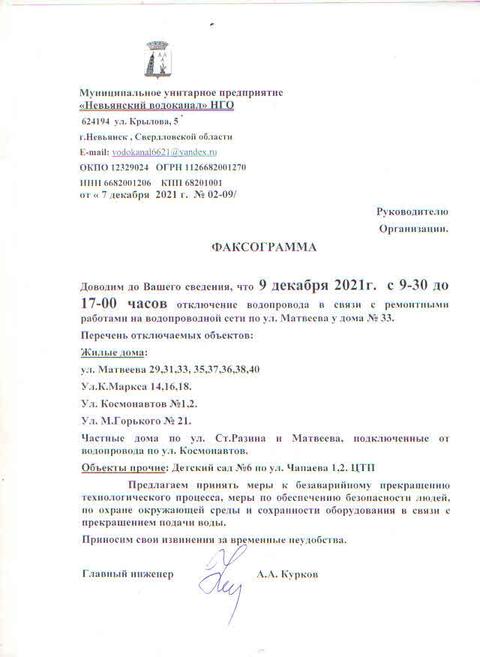 Внимание! Отключение воды в Невьянске!