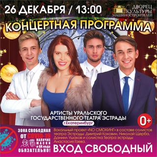 Концерт-подарок артистов театра эстрады