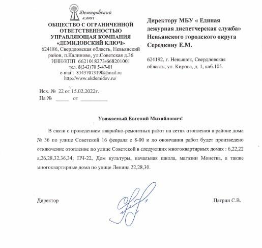 Отключение теплоснабжения в пос.Калиново