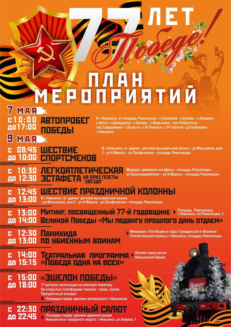 Праздничные мероприятия на 7-9 мая