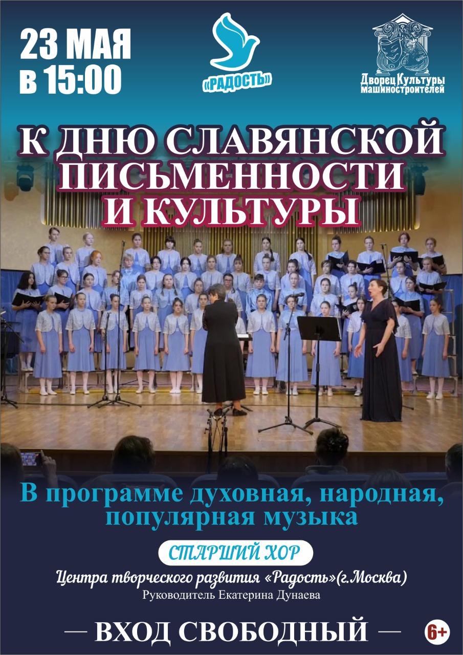 Концерт старшего хора Центра творческого развития