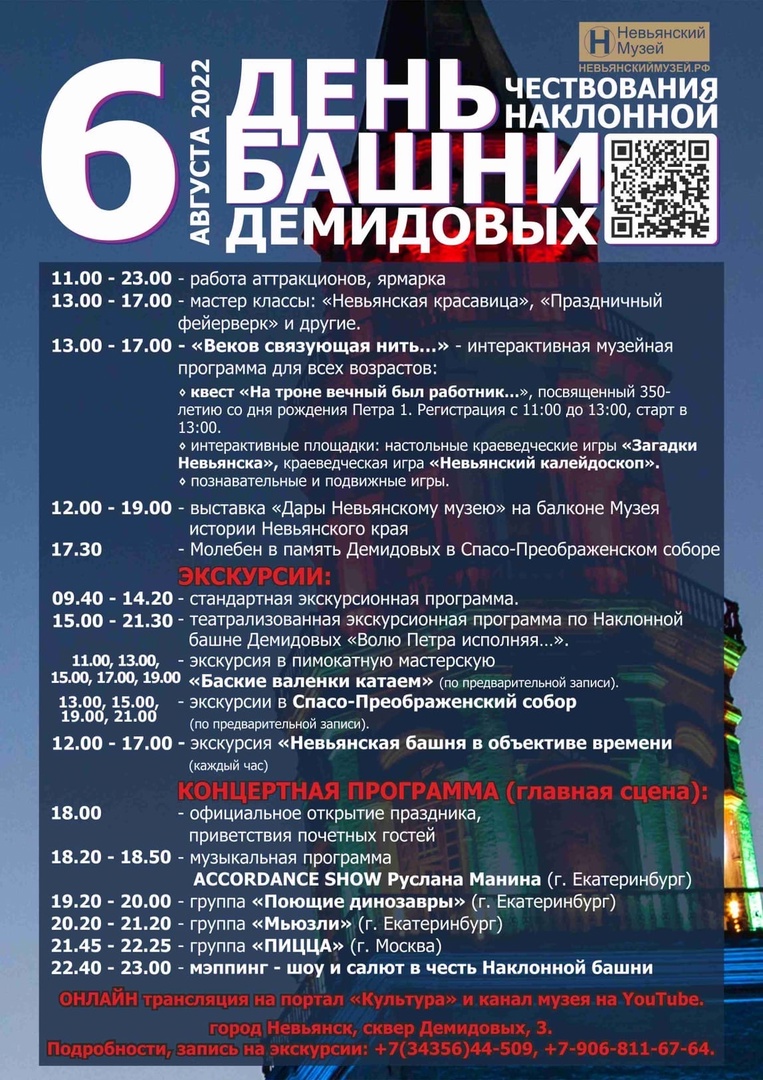 День чествования Невьянской наклонной башни Демидовых: Волю Петра исполняя