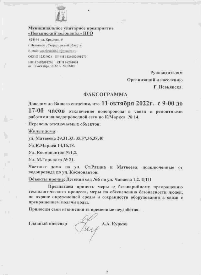 Внимание! Отключение воды в городе Невьянске