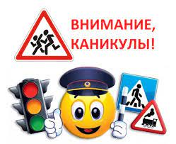 «Внимание, каникулы!»
